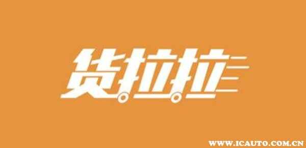 比运满满还好的配货平台，哪个配货软件货源多