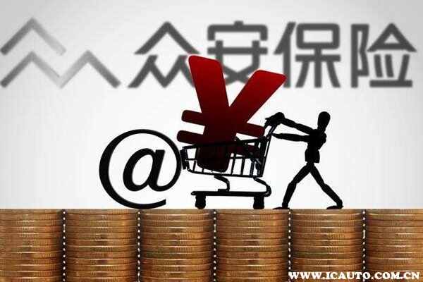 众安车险有人出过险吗？众安保险理赔靠谱吗
