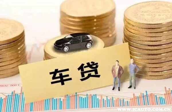 车贷首付比例多少钱？贷款买车首付怎么计算