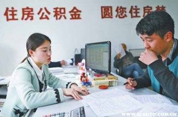 住房公积金能贷款买车吗？车贷可以用公积金吗
