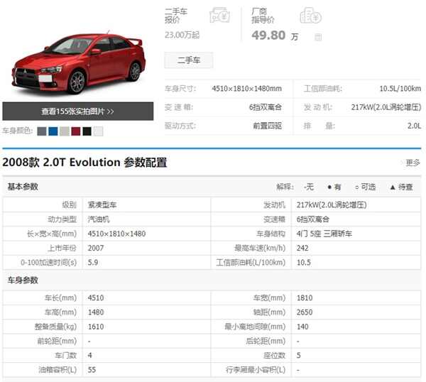 三菱EVO多少钱国内价格？三菱EVO还能买到吗