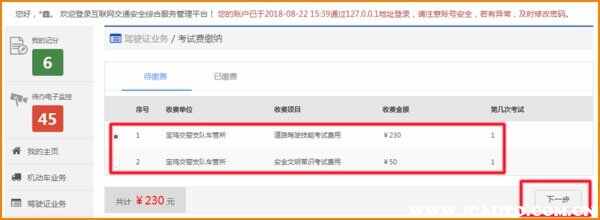 科目三第二次补考费用，国家规定科目三补考费多少
