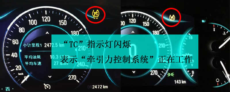 车上显示tc是什么意思