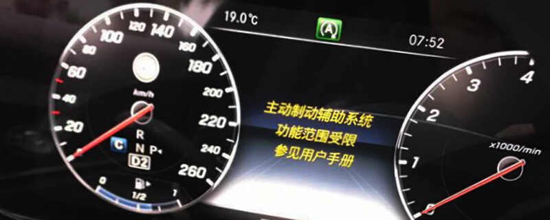 主动制动辅助系统功能范围受限