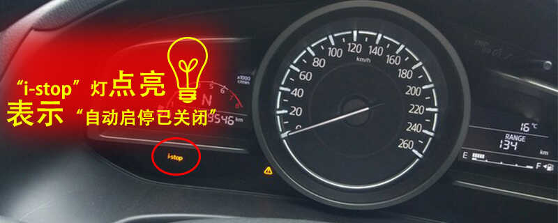 i-stop黄灯闪烁是什么意思？i-stop故障码如何消除
