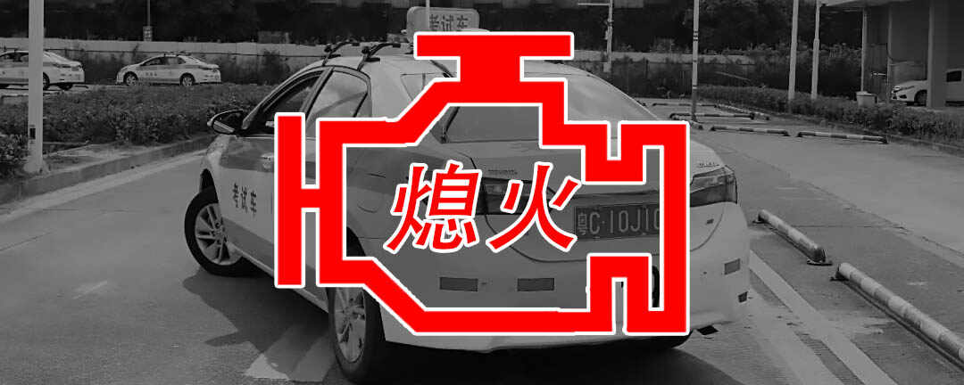 科目二熄火扣多少分，科目二熄火一次扣几分