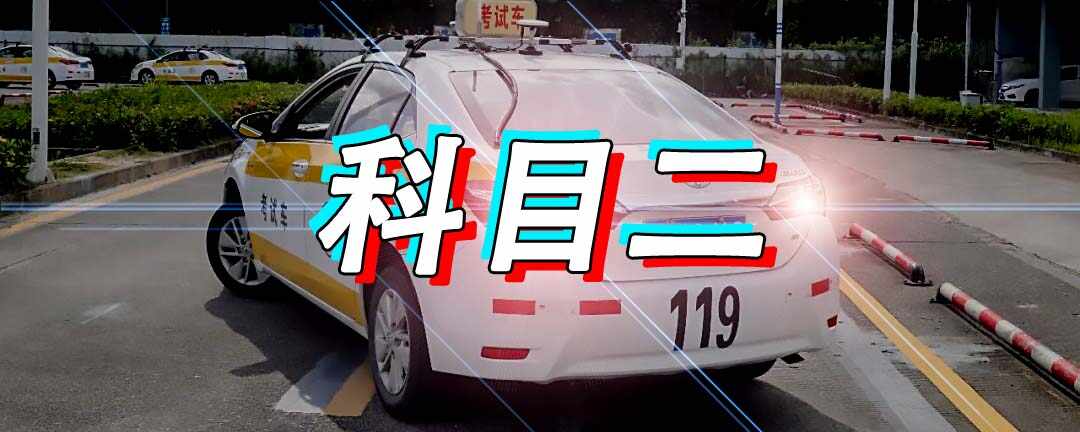 科目二找点图解，科目二对点技巧图