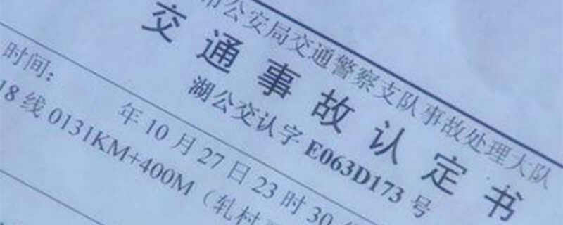 交通事故责任认定书多久出来，交警出了认定书后流程
