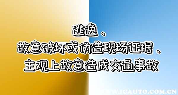 车祸全责情况有哪些？16种情况下是全责