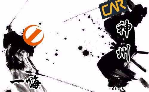 一嗨租车和神州租车哪个好？神州租车和一嗨哪个靠谱