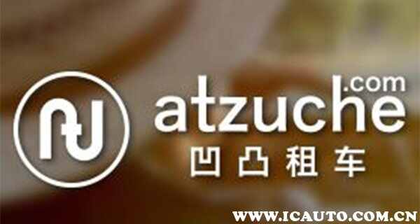 租车软件哪个好，租车软件哪个便宜好用