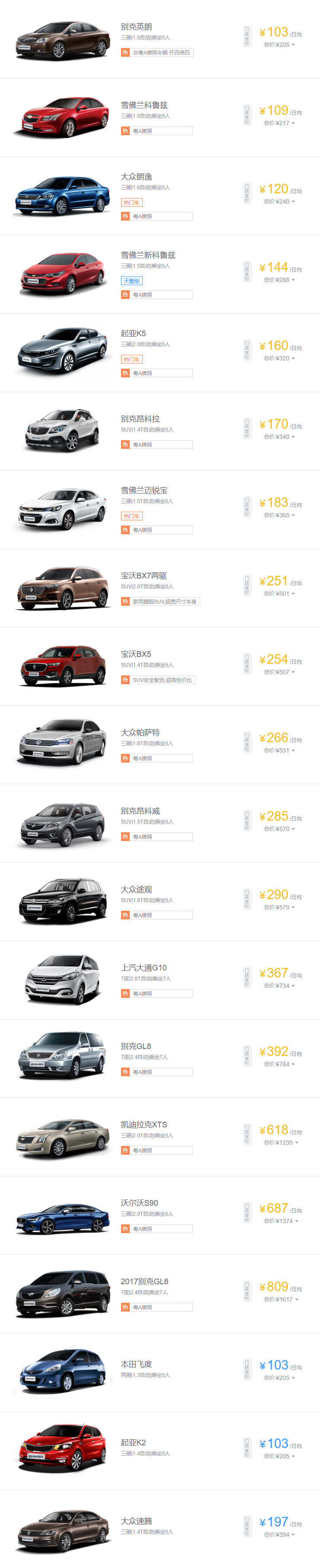 汽车租赁价格明细表，租车价格一天多少钱
