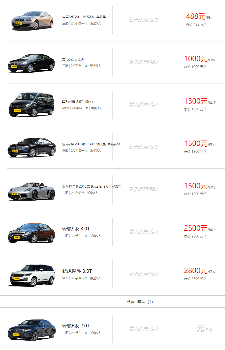 豪车租赁价格一览表，哪个平台可以租豪车