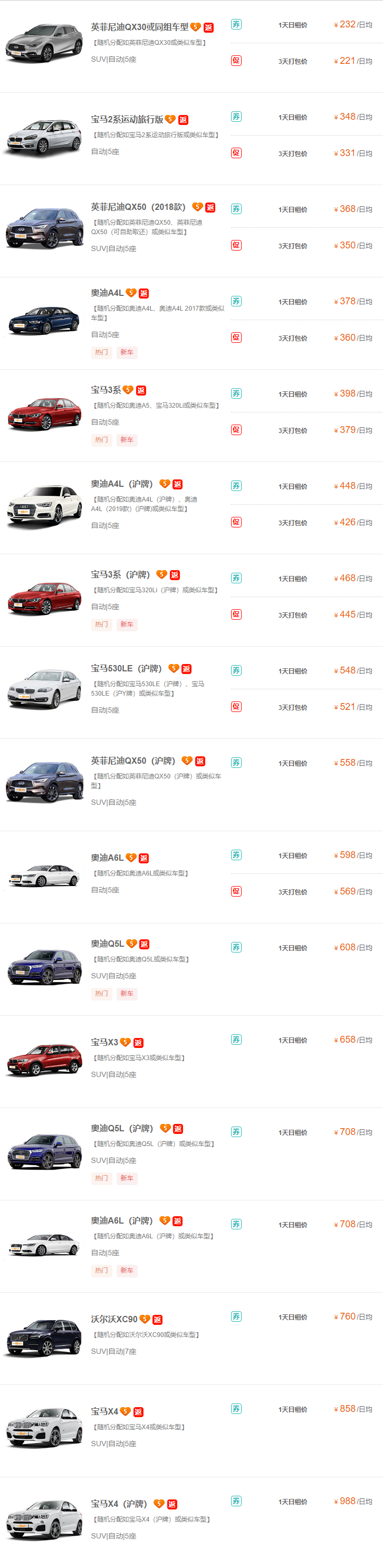 豪车租赁价格一览表，哪个平台可以租豪车