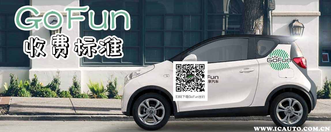 首汽共享汽车收费标准，首汽共享汽车怎么收费