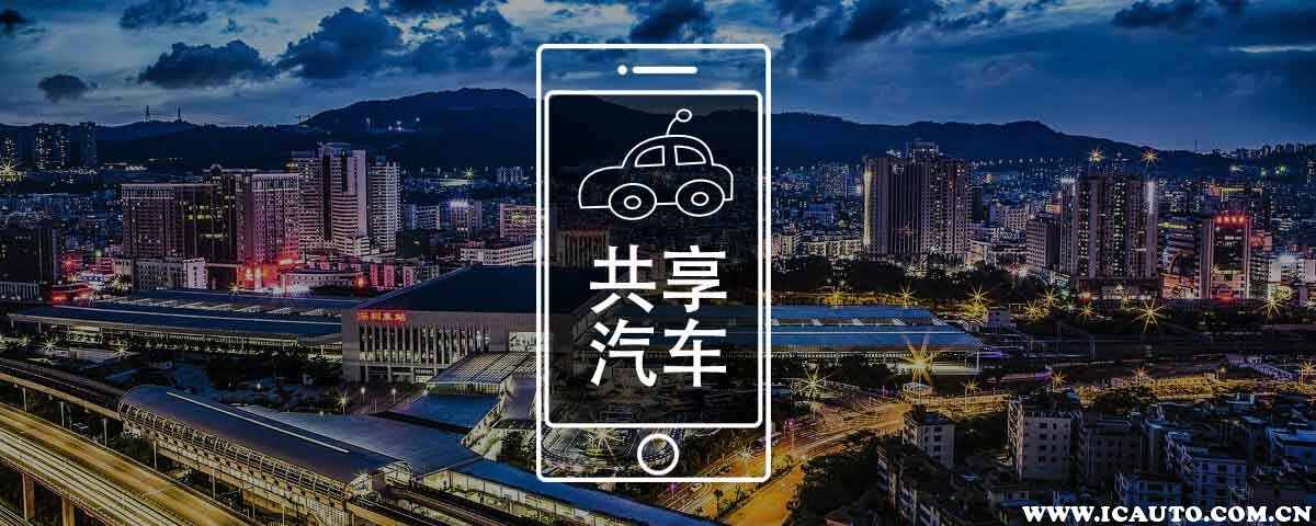 深圳有共享汽车吗？深圳有哪些共享汽车