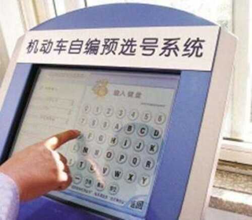 办车牌流程及准备材料，新车上牌需要多少钱