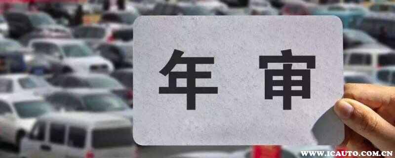 代办年审一般多少钱？年检黄牛收费500贵吗