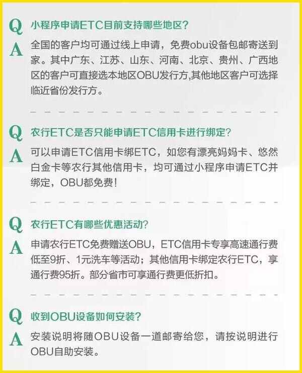 农行ETC怎么办理，农行ETC一般多大的额度
