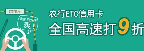 农行ETC怎么注销？农行ETC注销流程