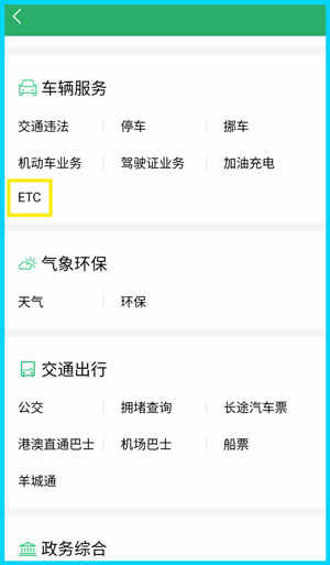 微信ETC怎么办理？微信办理ETC收费标准