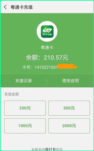粤通卡怎么充值，粤通卡怎么安装流程
