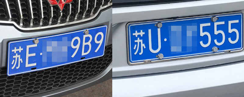 苏e和苏u有什么区别，苏州苏u牌和苏e哪个好