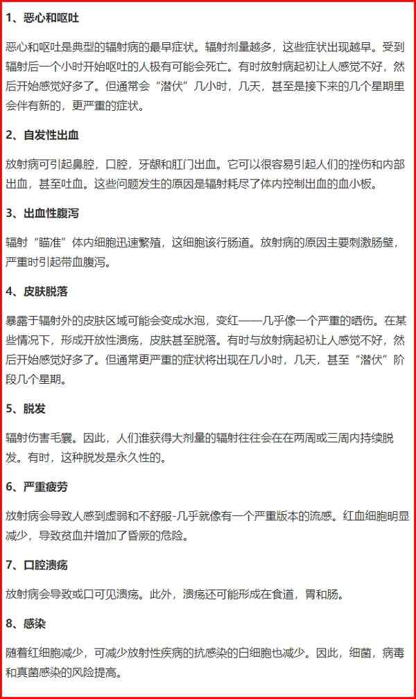 电动汽车辐射致死28人吗？八个症状证明你被辐射