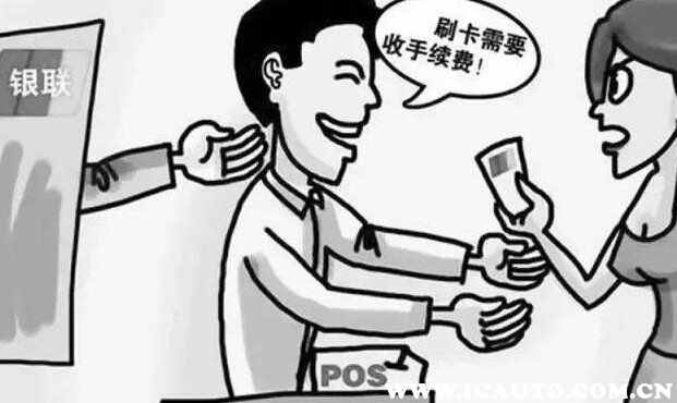 买车刷信用卡要手续费吗？买车刷的信用卡后悔了