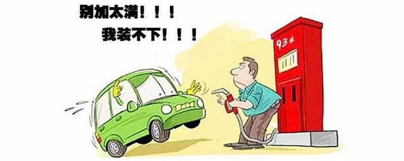 老司机加油为什么都加200元？我加油加100块尴尬吗