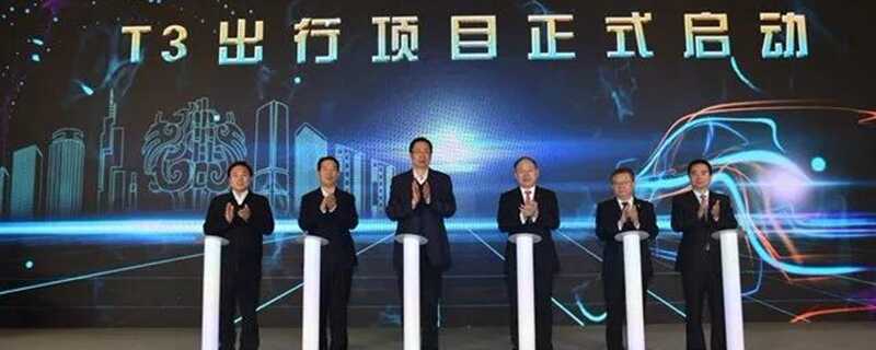 T3出行开通哪些城市？T3出行私家车能加入吗