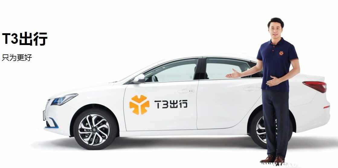 T3出行开通哪些城市？T3出行私家车能加入吗