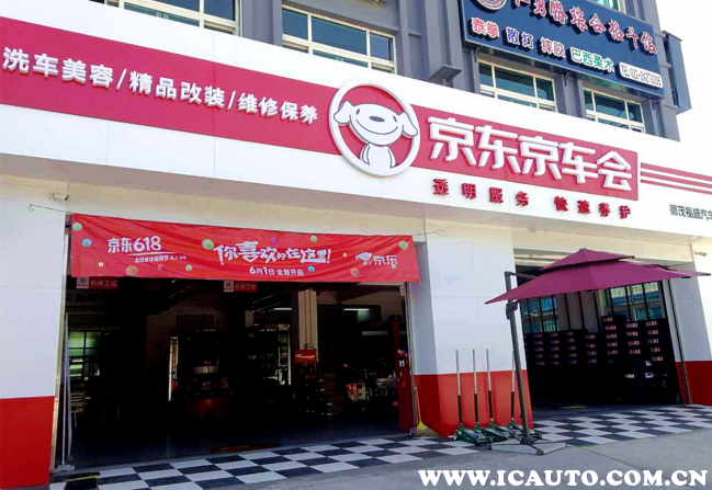 京东京车会加盟条件，京东京车会加盟费用