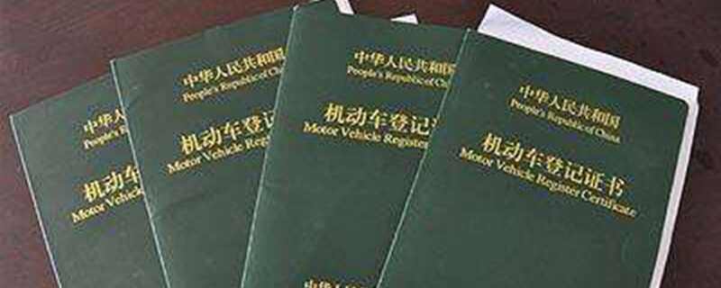 车贷还完后需要办理什么手续流程，车贷结清证明图片