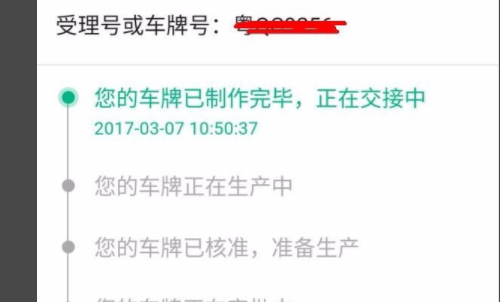 12123车牌制作进度查询，车牌多久能寄到怎么查