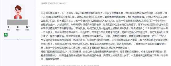 天天拍车卖车经历，天天拍车卖车要注意什么