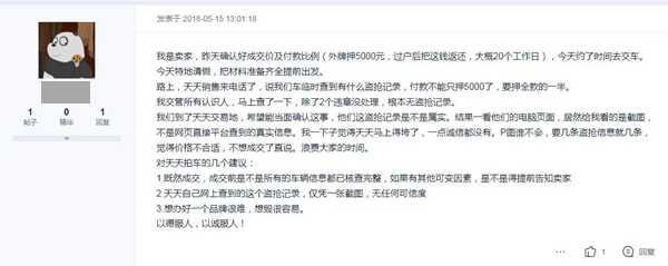 天天拍车卖车经历，天天拍车卖车要注意什么