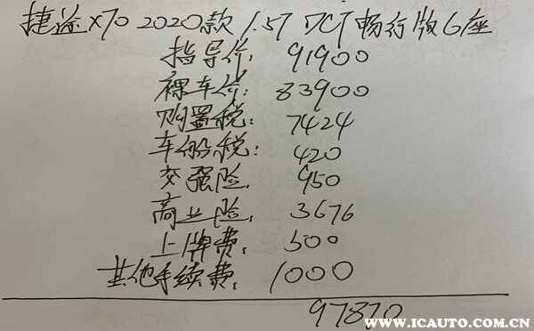 捷途X70落地价多少，捷途x70自动挡落地价