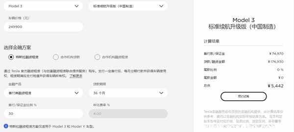 特斯拉融资租赁方案什么意思？特斯拉融资租赁划算吗