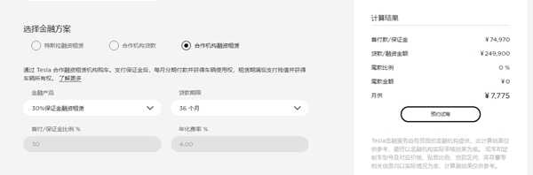 特斯拉融资租赁方案什么意思？特斯拉融资租赁划算吗