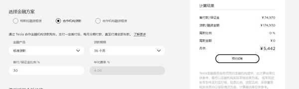 特斯拉融资租赁方案什么意思？特斯拉融资租赁划算吗