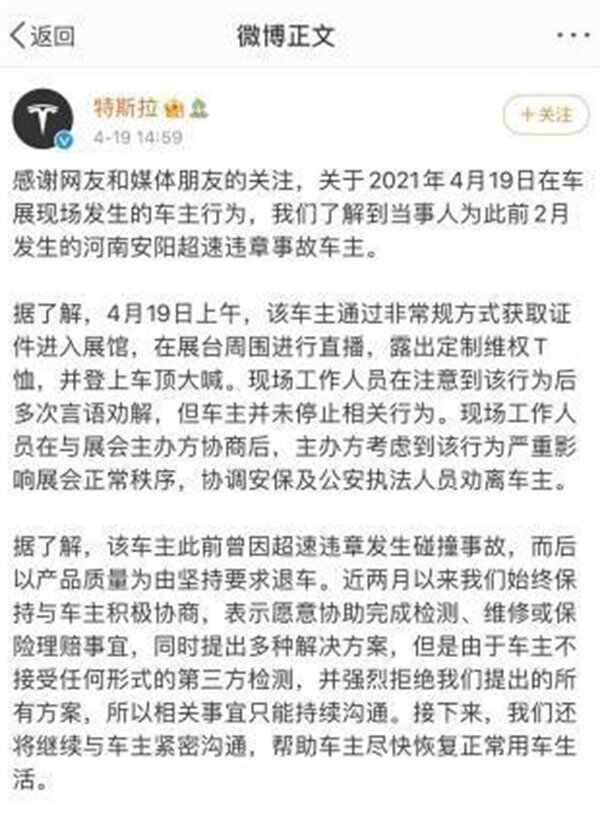 特斯拉上海车展维权事件，特斯拉维权最新后续