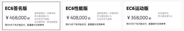 蔚来EC6跟ES6的区别有哪些？蔚来EC6跟ES6买哪个