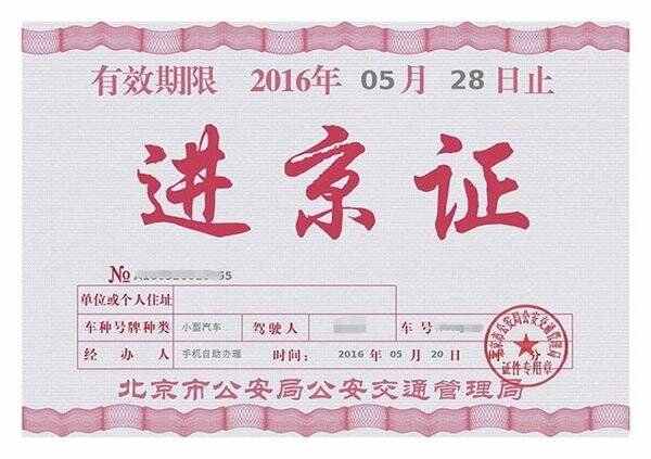 外地车现在可以进京吗？北京24个进京检查站分布位置