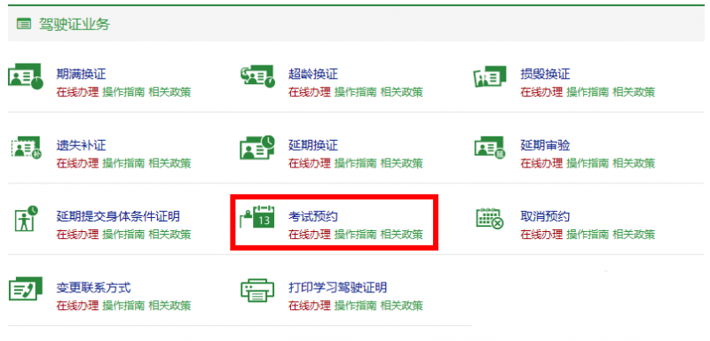 科目四怎么预约？科目四9天之内免预约吗