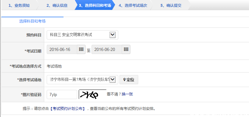 科目四怎么预约？科目四9天之内免预约吗