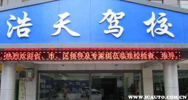 成都哪个驾校比较靠谱？成都十大驾校排行榜排名