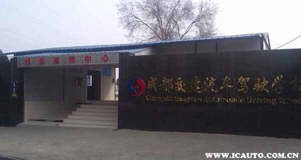 成都哪个驾校比较靠谱？成都十大驾校排行榜排名