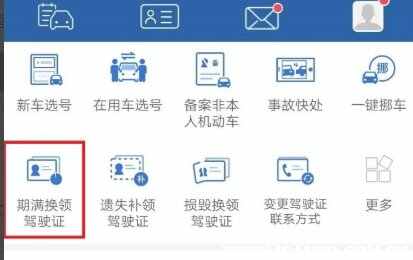 驾驶证到期异地可以换证吗？驾驶证到期网上怎么办理流程