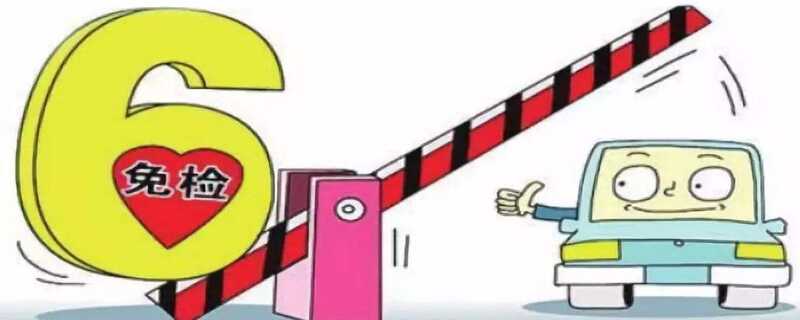 汽车6年后怎么年检？6年以上车年检需要什么资料